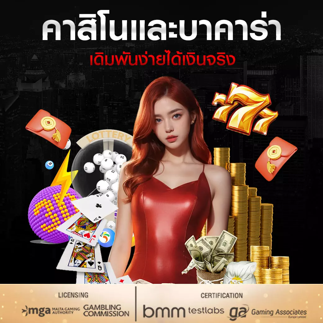 ภาพไพ่บาคาร่าในคาสิโนสดพร้อมดีลเลอร์แจกไพ่
