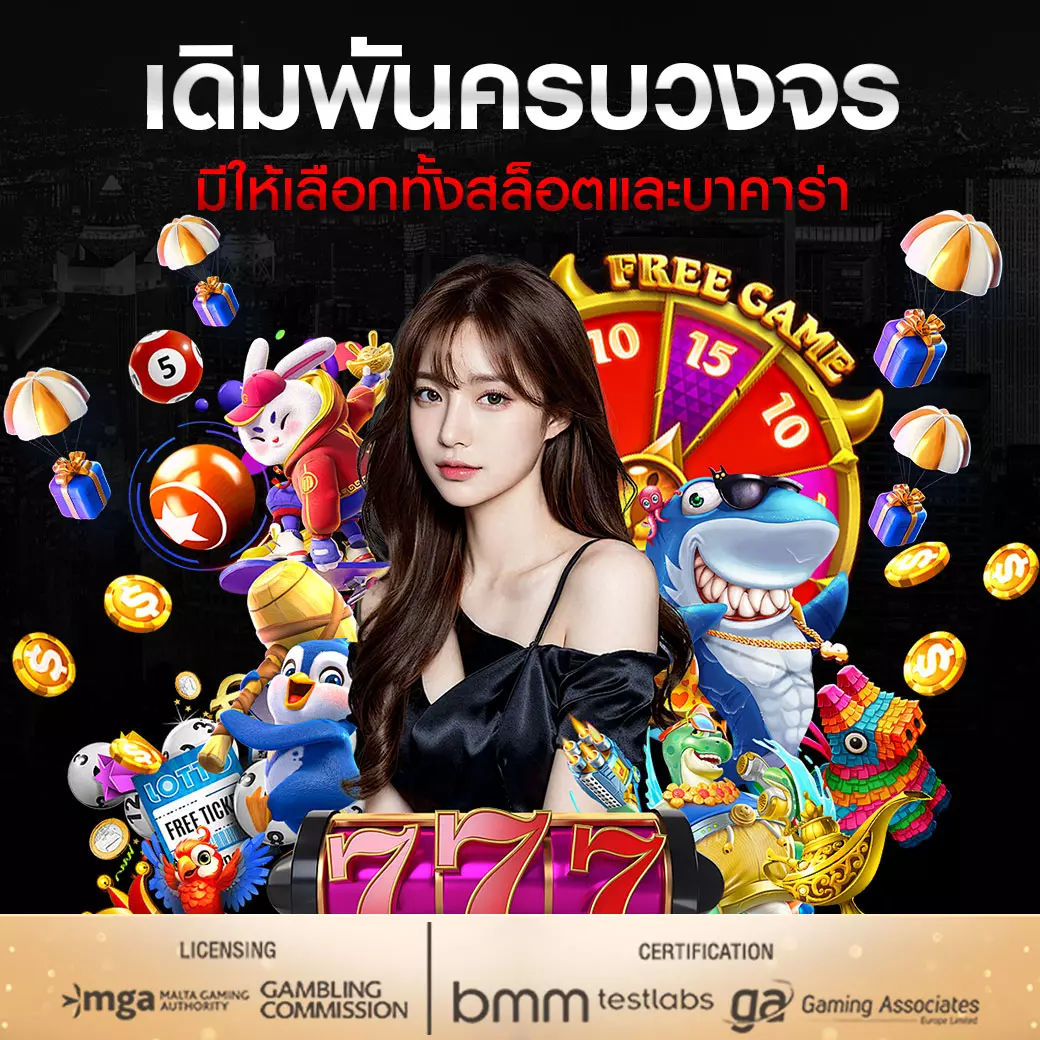เกมไพ่บาคาร่าออนไลน์ที่มีการแจกไพ่ Player และ Banker