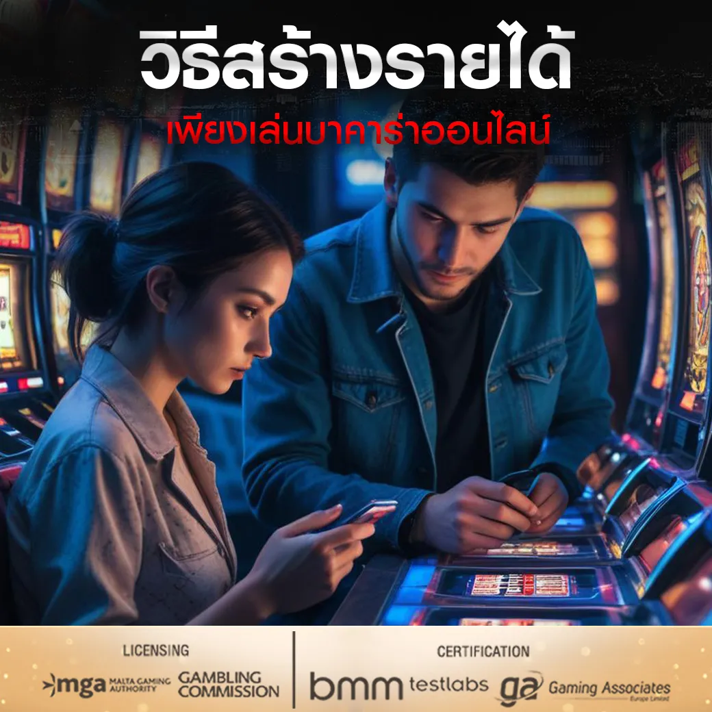 "เว็บตรงบาคาร่า มีใบอนุญาต ฝาก-ถอนเร็ว ไม่มีขั้นต่ำ"