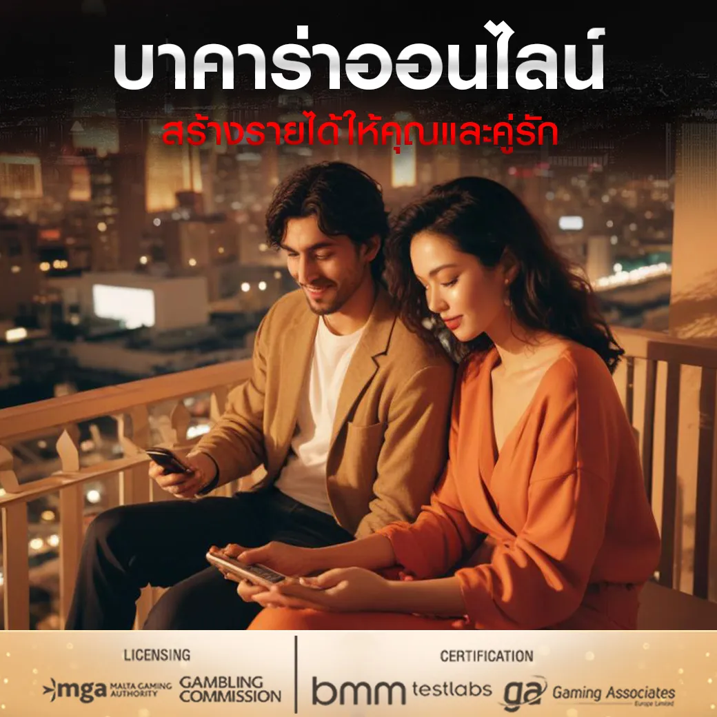 "วางเดิมพันบาคาร่า เทคนิคเล่นไพ่ให้ได้เงินที่ช่วยเพิ่มโอกาสชนะ"
